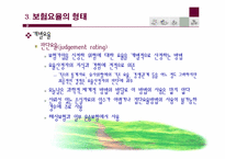 [보험경영론] 제6강 보험요율-9