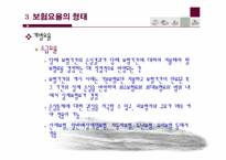 [보험경영론] 제6강 보험요율-12