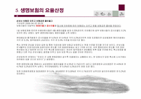 [보험경영론] 제6강 보험요율-19