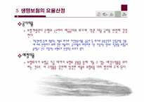 [보험경영론] 제6강 보험요율-20