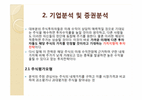 [투자론] 거시경제분석과 산업분석, 기업분석 및 증권분석-15