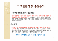 [투자론] 거시경제분석과 산업분석, 기업분석 및 증권분석-19