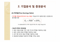 [투자론] 거시경제분석과 산업분석, 기업분석 및 증권분석-20