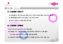 LG텔레콤 오즈 OZ 마케팅분석-4