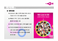 LG텔레콤 오즈 OZ 마케팅분석-19