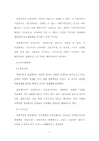 삼성의 무(無)노조 경영과 그 효과성의 비판적 고찰 -사우스웨스트의 사례 비교 분석-5