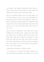삼성의 무(無)노조 경영과 그 효과성의 비판적 고찰 -사우스웨스트의 사례 비교 분석-14