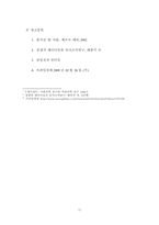 삼성의 무(無)노조 경영과 그 효과성의 비판적 고찰 -사우스웨스트의 사례 비교 분석-17