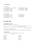 [플랜트공학] 50MW 복합화력발전소 사업계획서-6