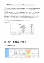 [플랜트공학] 50MW 복합화력발전소 사업계획서-13