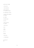 [플랜트공학] 50MW 복합화력발전소 사업계획서-18