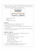 [창의적공학설계 제안서] 빗살간격조절이 가능한 빗-4