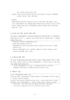 [상법] 공중접객업, 창고업-3