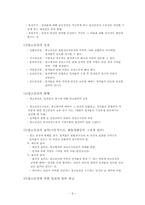 [상법] 공중접객업, 창고업-9