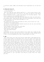 [인권법] 성추행, 성희롱과 인권문제-2