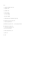 [인권법] 성추행, 성희롱과 인권문제-3
