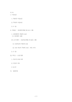 [형법] 담 넘은 조카, 상해 사건 사례 분석-2
