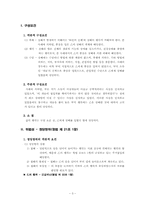 [형법] 담 넘은 조카, 상해 사건 사례 분석-3