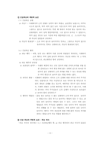 [형법] 담 넘은 조카, 상해 사건 사례 분석-4