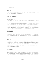 [형법] 담 넘은 조카, 상해 사건 사례 분석-5