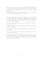 [형법] 담 넘은 조카, 상해 사건 사례 분석-6