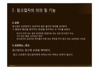 [상법] 공중접객업, 창고업-20