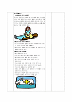 [초등학교 보건교육] 간단한 응급처치법-2