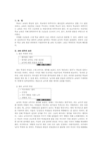 좋은 학교란 무엇 인가 -이상적인 학교 교육 구현을 위한 조건-2