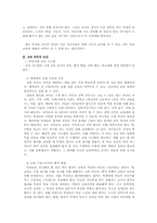 좋은 학교란 무엇 인가 -이상적인 학교 교육 구현을 위한 조건-3
