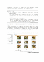 좋은 학교란 무엇 인가 -이상적인 학교 교육 구현을 위한 조건-6