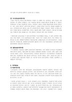 어린이집 평가 레포트-4