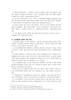 교육의 평준화 레포트-3