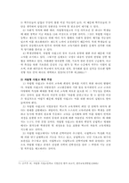 교육의 평준화 레포트-5