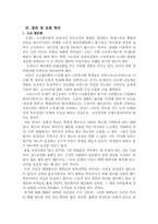 교육의 평준화 레포트-6