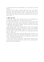 교육의 평준화 레포트-7