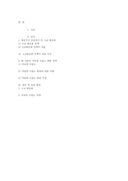 교육의 평준화 레포트-8