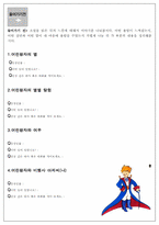 [국어 Reading to Write 모형 개발] 어린왕자(생텍쥐페리) RTW 활동모형-3
