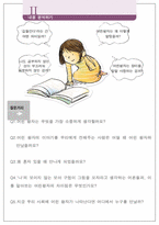 [국어 Reading to Write 모형 개발] 어린왕자(생텍쥐페리) RTW 활동모형-4