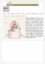 [국어 Reading to Write 모형 개발] 어린왕자(생텍쥐페리) RTW 활동모형-6