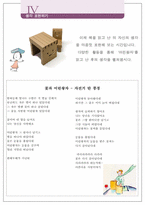 [국어 Reading to Write 모형 개발] 어린왕자(생텍쥐페리) RTW 활동모형-9