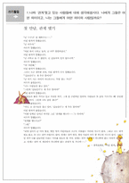 [국어 Reading to Write 모형 개발] 어린왕자(생텍쥐페리) RTW 활동모형-10