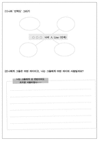 [국어 Reading to Write 모형 개발] 어린왕자(생텍쥐페리) RTW 활동모형-11