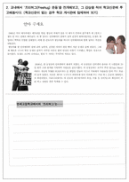 [국어 Reading to Write 모형 개발] 어린왕자(생텍쥐페리) RTW 활동모형-12