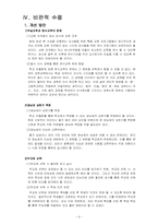 학교자율화가 나아가야할 길-11