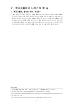학교자율화가 나아가야할 길-12