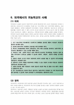 귀농과 귀농교육의 현황, 귀농학교-8