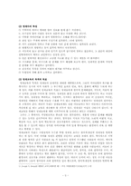 영재교육의 문제점과 해결방안-3