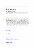 [부모교육] 아버지가 아동발달에 미치는 영향-8
