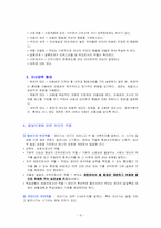 [부모교육] 아버지가 아동발달에 미치는 영향-9