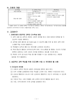 초등학교 과학과 교수,학습 과정안(2단원 자석놀이-(2) 자석의 극찾기)-3